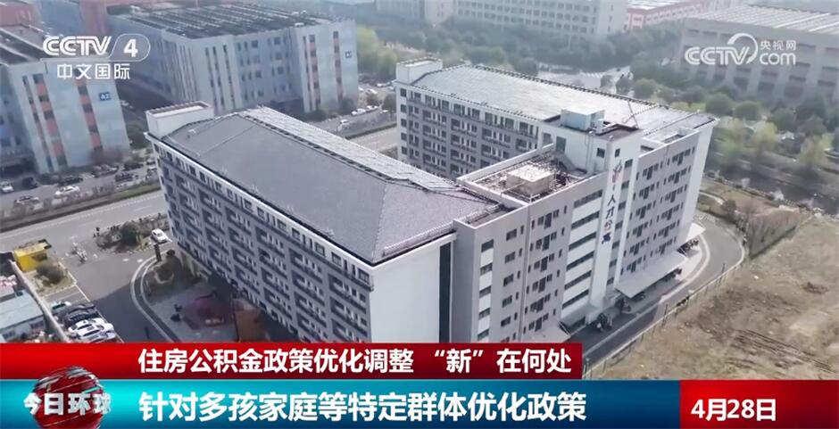 用关怀温度提升幸福指数 住房公积金政策优化调整 “新”在何处？